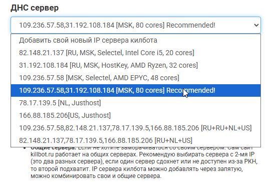 подключения сайта к нескольким серверам Килбот